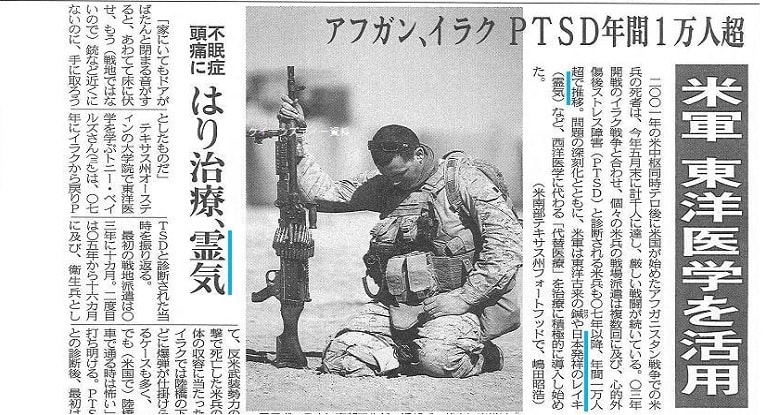 米軍がレイキを活用・東京新聞の記事