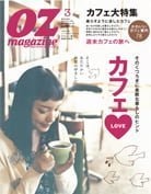 OZ magazine 2010年2月号に掲載されたレイキ東京クイーンズティー
