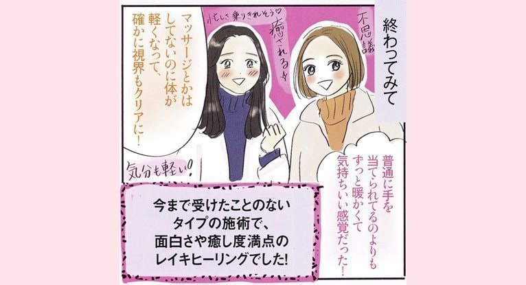 施術後にリラックスして癒しを感じる女性（東京赤坂サロン）