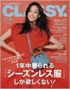 CLASSY. 2022年3月号に掲載されたレイキ東京・クイーンズティー
