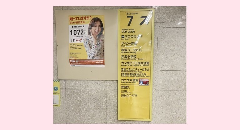 東京メトロ赤坂駅７番出口｜レイキ東京・クイーンズティーへのアクセス案内