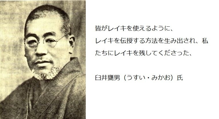 臼井靈氣療法 ｜肇祖｜臼井甕男