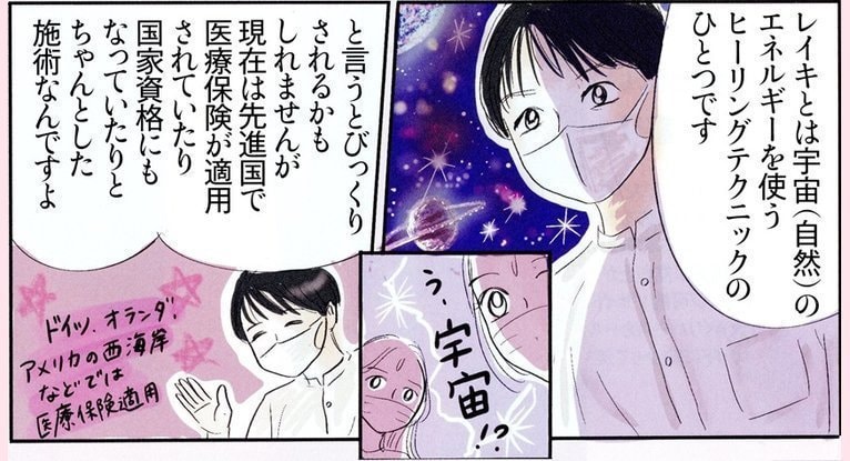 宇宙エネルギーを使ったレイキヒーリングの説明（東京赤坂サロン）